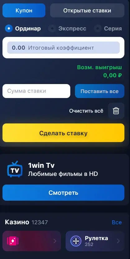 1Win Киргизия - Как пополнить счет на 1win: пошаговая